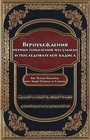 Вероубеждения (‘акыда) 海报