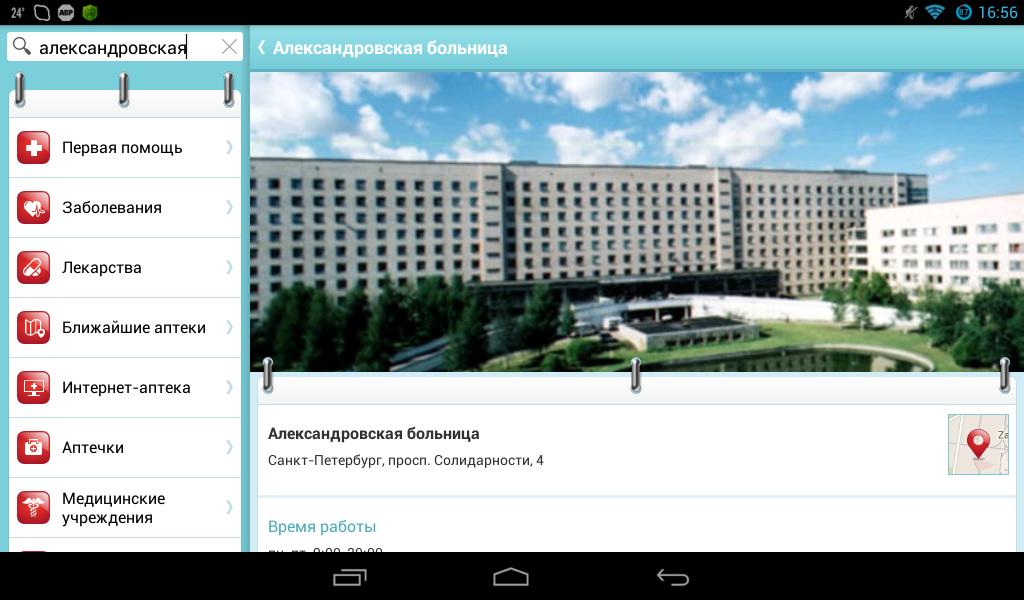 Номер справочных телефона санкт петербург. Александровская больница Санкт-Петербург проспект солидарности 4. Схема корпусов Александровской больницы СПБ. Александровская больница передачи. Александровская больница Санкт-Петербург план.