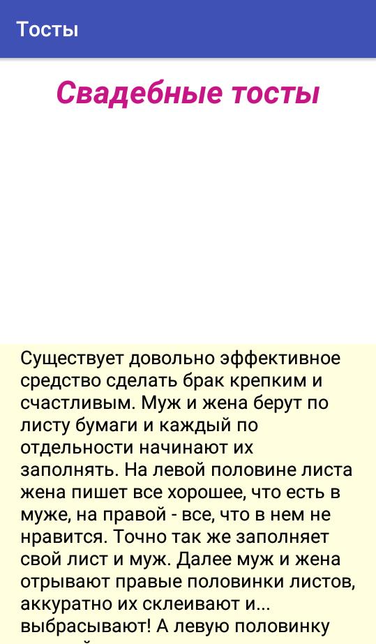 Тост на свадьбу. Смешные тосты на свадьбу. Офигенный тост на свадьбу. Смешные тосты на свадьбу короткие.