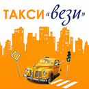 Такси Вези для водителей APK