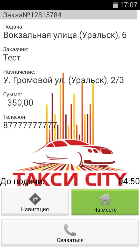 Номер телефона такси сити. Такси Сити. Приложение такси драйвер. ТРАНССИТИ такси. Картинки приложение такси Сити.