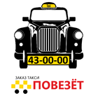 ТАКСИ ПОВЕЗЁТ simgesi