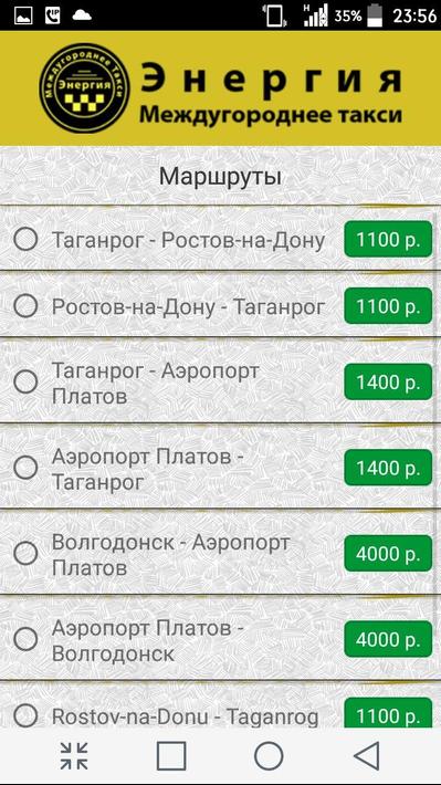 Междугороднее такси в Ростове. Такси Таганрог Платов. Такси Ростов Таганрог Платов аэропорт. Такси Таганрог Ростов. Такси межгород дону