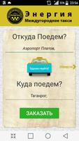 Poster Междугороднее такси "ЭНЕРГИЯ"