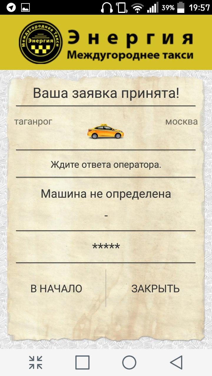 Междугороднее такси москва. Междугороднее такси. Заявка такси. Визитка междугороднее такси. Визитка такси межгород.