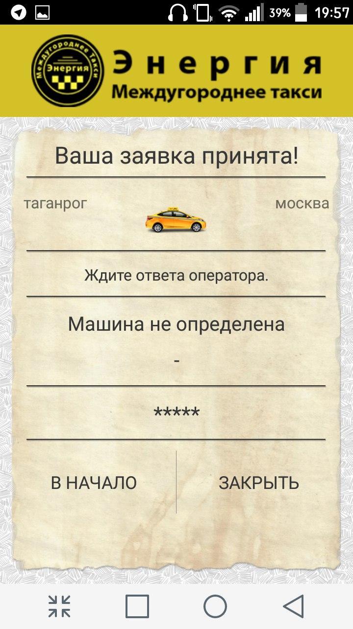 Межгород такси из Москвы - онлайн-заказ и цены