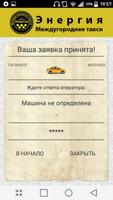 Междугороднее такси "ЭНЕРГИЯ" imagem de tela 1