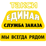 Все такси Комсомольска icon