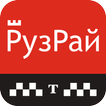 Такси РузРай