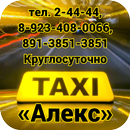 Такси Алекс APK