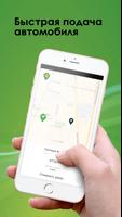 SberTaxi poster