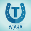 Такси Удача آئیکن