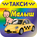 APK Такси Малыш