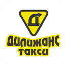 Такси Дилижанс APK