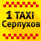 1 TAXI Серпухов icône