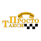 такси Коломны ícone