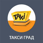 Такси Град, г. Москва icon