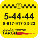 Заинское такси APK