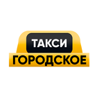 Такси "Городское"-icoon