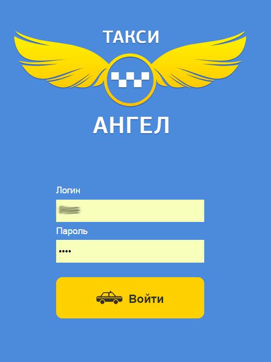 Такси ангел ульяновск. Такси ангел телефон. Такси ангел телефон. Ангел таксист. Такси ангел.