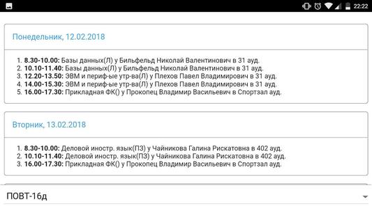 Пнипу расписание Пнипу расписание