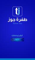 برنامه‌نما tafretjozApp عکس از صفحه