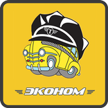 Такси Эконом