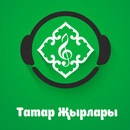 Татарские песни APK