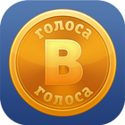 Голоса для ВК (ВКонтакте) иконка