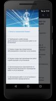 Техника Безопасности تصوير الشاشة 1