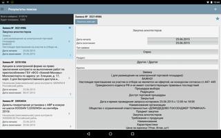 Поиск тендеров скриншот 3