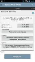 Поиск тендеров скриншот 2