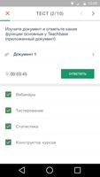 Teachbase تصوير الشاشة 2
