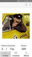 Оrion Taxi Водитель постер