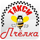 Пчёлка заказ такси Ставрополь icône