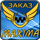 Максима - Заказ Такси icon