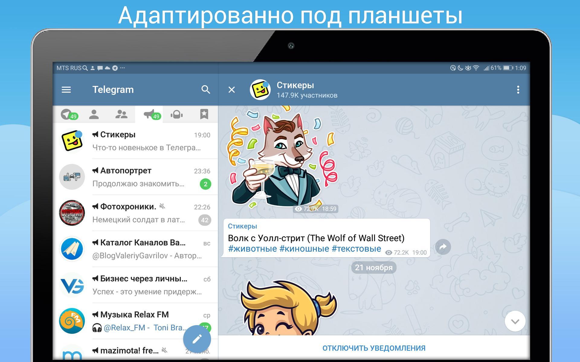 Как поставить на русский язык в телеграмме андроид фото 81