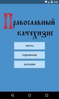 Катехизис Free โปสเตอร์