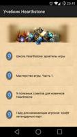 Учебник Hearthstone الملصق