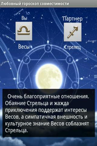 Зодиак весы совместимость. Совпадения весы и Стрелец. Весы и весы совместимость. Весы совместимы знаками зодиака. Совместимость весов и Стрельцов.