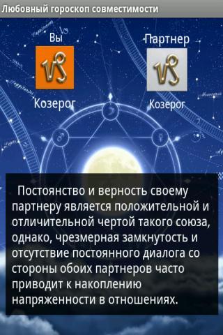 Работа совместимость козерог. Совместимость козерога. Совместимость козерога со знаками зодиака. Козерог и Козерог совместимость. Овен и Козерог совместимость.