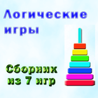 Логические игры アイコン