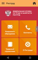 Роструд الملصق