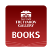 Книги Третьяковской галереи