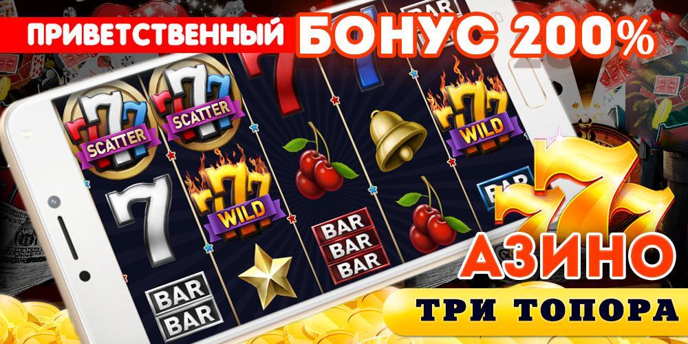 Песни казино три топора демо игровые автоматы играть бесплатно без регистрации