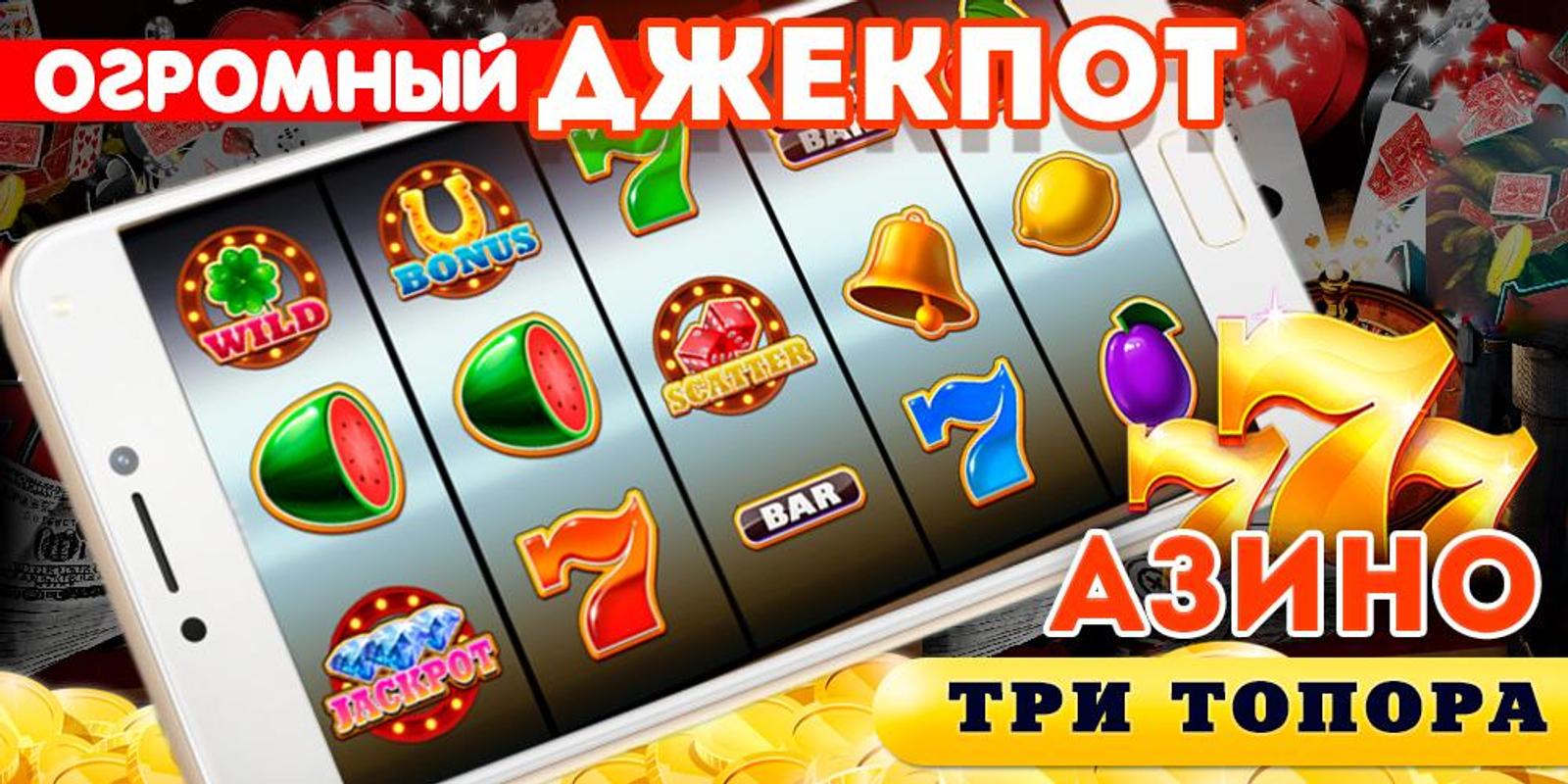 фото азино 7 7 7 3 топора азино 7 7 7 3 топора
