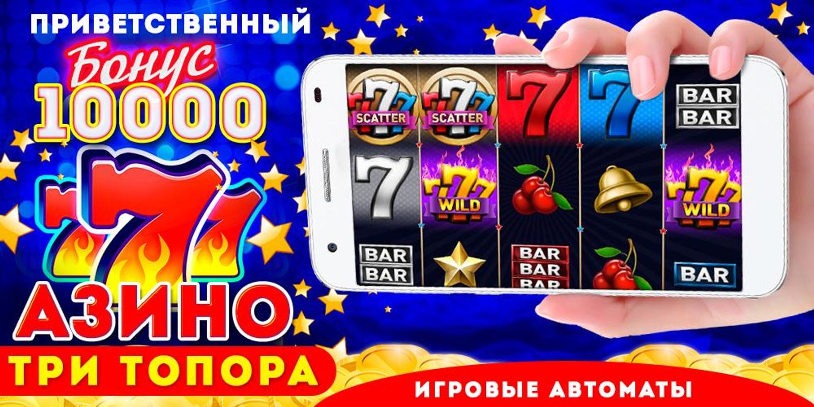 азино три топора онлайн азино три топора онлайн