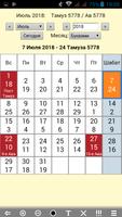 Еврейский Календарь Праздников Affiche