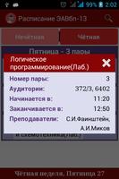 Расписание ИЭиАС screenshot 3