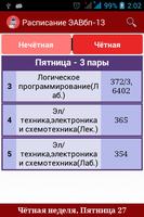 برنامه‌نما Расписание ИЭиАС عکس از صفحه